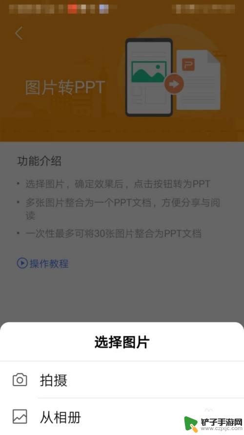 手机图片怎样转换成ppt 手机图片转PPT工具