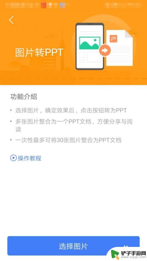 手机图片怎样转换成ppt 手机图片转PPT工具