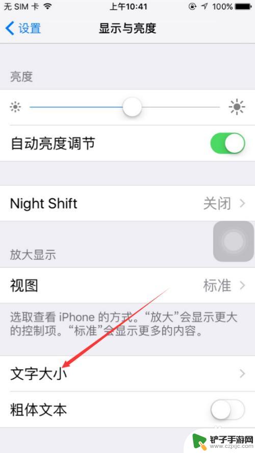 苹果手机字放大 iPhone怎么调整字体大小