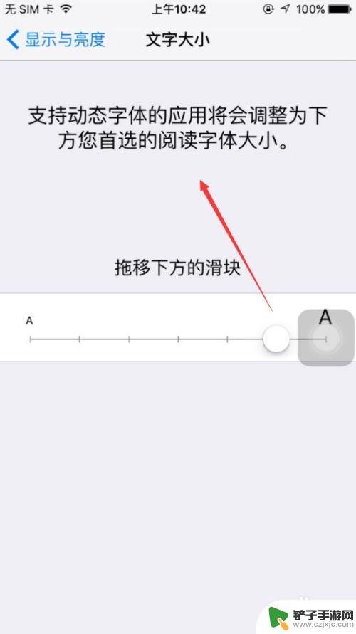 苹果手机字放大 iPhone怎么调整字体大小