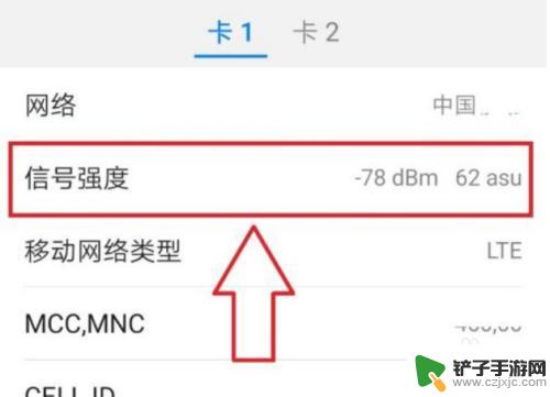 手机信号数值怎么看 如何查看手机信号强度数值