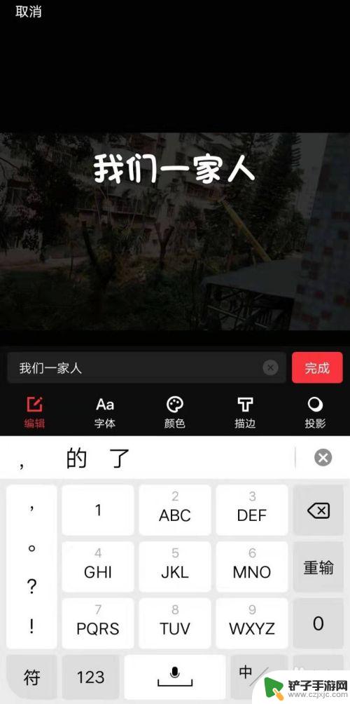 手机拍好的视频怎么加文字 手机视频编辑软件添加文字