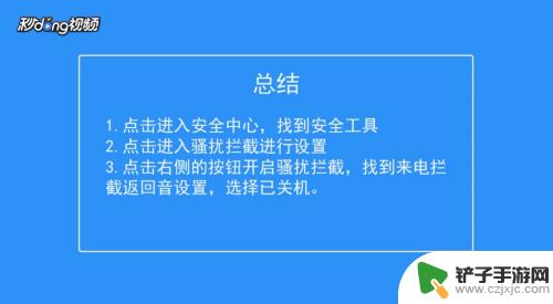 怎样设置手机为停机状态 手机停机状态设置方法