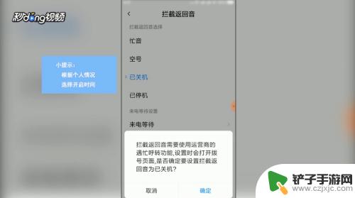 怎样设置手机为停机状态 手机停机状态设置方法