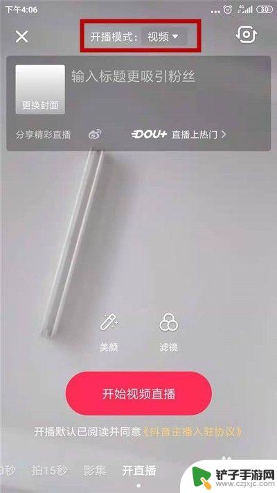 手机怎么直播打游戏 抖音直播王者荣耀教程怎么做