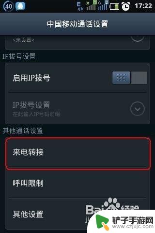 怎么把电话呼叫转移到手机 手机呼叫转移设置方法