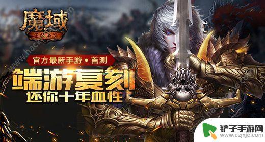 魔域手游怎么用qq登录 qq魔域好玩吗2021