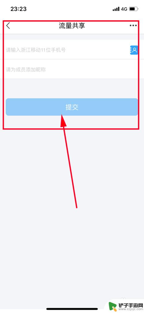 苹果手机分享流量怎么分享 移动流量如何共享