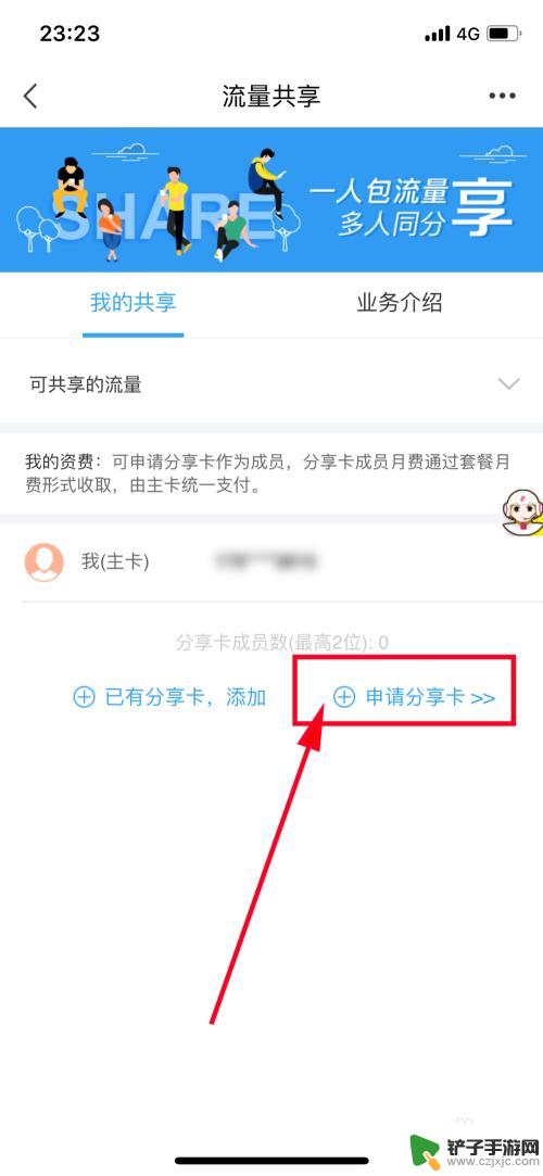 苹果手机分享流量怎么分享 移动流量如何共享