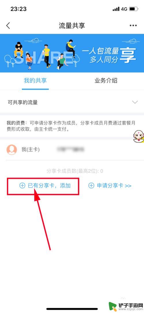 苹果手机分享流量怎么分享 移动流量如何共享