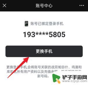 鸣潮怎么换绑账号 《鸣潮》手机号换绑怎么操作