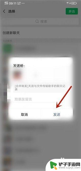 手机图片怎么打包发送到微信 微信打包发照片教程