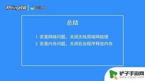 苹果手机玩游戏总是闪退是怎么回事 苹果手机游戏闪退解决方法