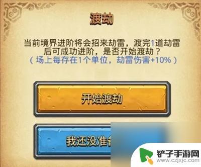 不思议迷宫怎么渡劫 山海秘境渡劫技巧分享