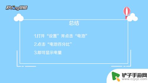 苹果手机如何知道电量 苹果手机电量百分比显示