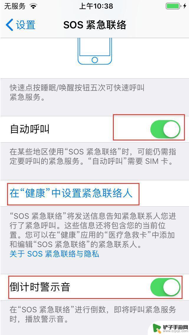 如何用苹果手机发出求救 iPhone SOS紧急联络功能使用方法