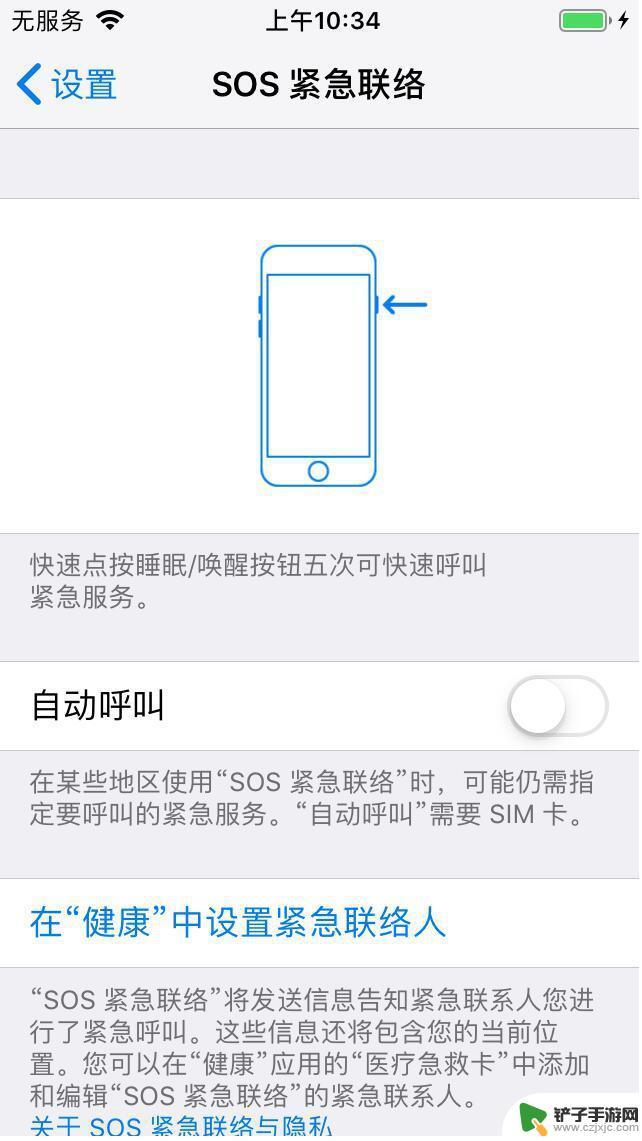 如何用苹果手机发出求救 iPhone SOS紧急联络功能使用方法