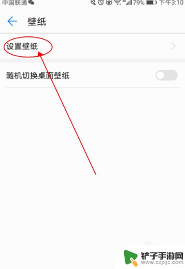 怎么取消手机壁纸设置方法 手机壁纸怎么去掉