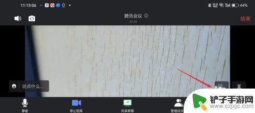 手机腾讯会议如何竖屏 腾讯会议手机横屏变竖屏步骤