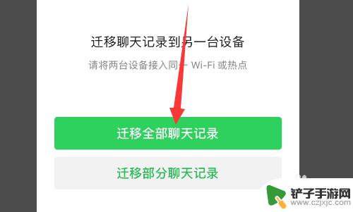 怎么把苹果旧手机的微信聊天记录导入新手机 苹果手机微信聊天记录如何同步到新手机