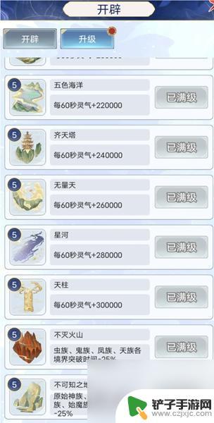 天道创造怎么加速 天道创造攻略