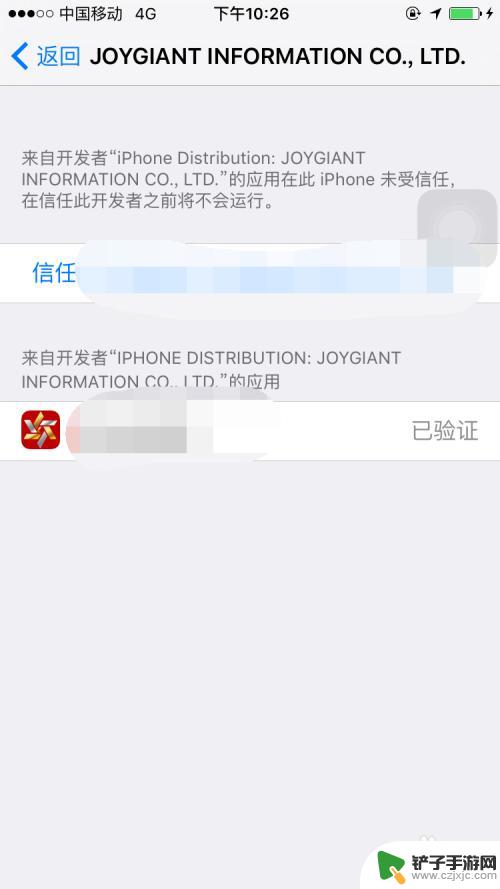 苹果手机不支持的软件要怎么才能使用 iPhone如何打开未受信任的软件设置