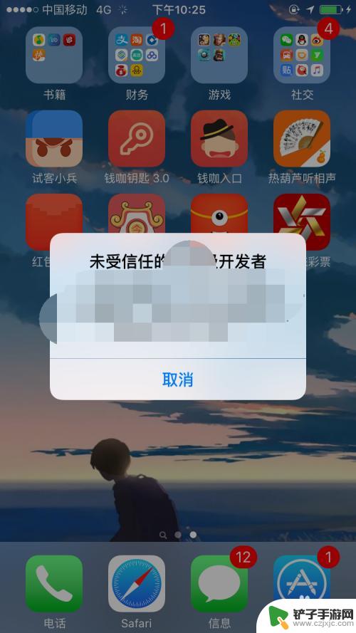 苹果手机不支持的软件要怎么才能使用 iPhone如何打开未受信任的软件设置