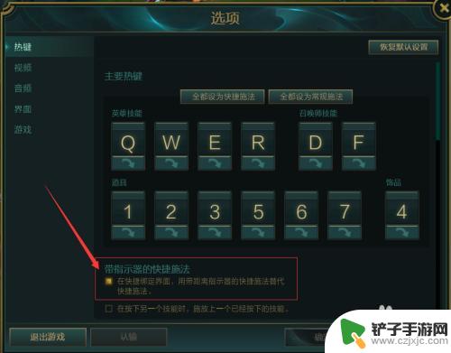 英雄联盟怎么把技能指示关掉 英雄联盟关闭人物技能指示器方法