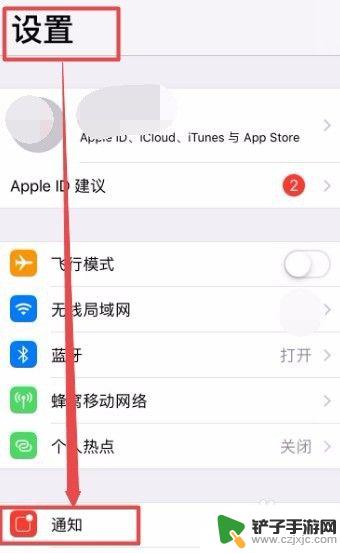 苹果手机怎么去掉信息提醒 苹果手机如何关闭通知中心的消息提醒
