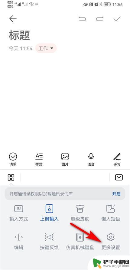 华为手机键盘隐形怎么设置 华为隐形键盘设置教程