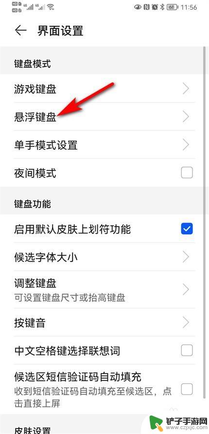 华为手机键盘隐形怎么设置 华为隐形键盘设置教程