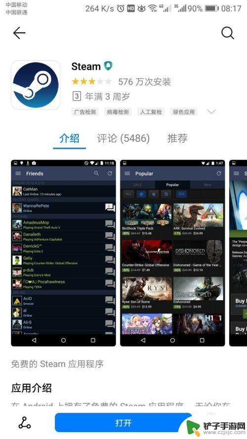 手机steam怎么和好友交易 手机上的Steam如何发出交易请求