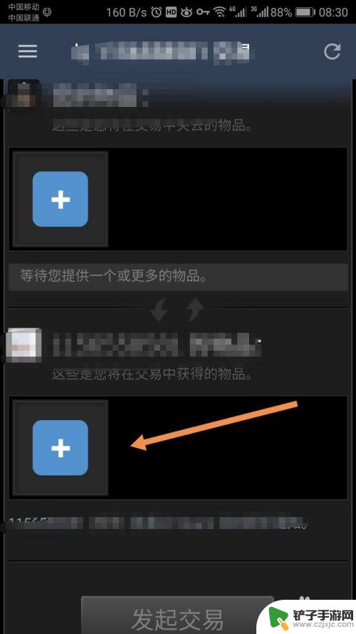 手机steam怎么和好友交易 手机上的Steam如何发出交易请求