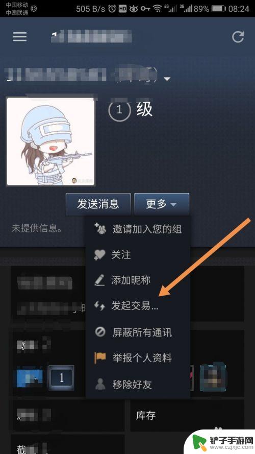 手机steam怎么和好友交易 手机上的Steam如何发出交易请求