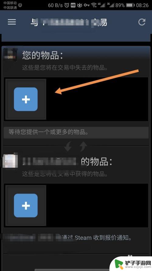 手机steam怎么和好友交易 手机上的Steam如何发出交易请求