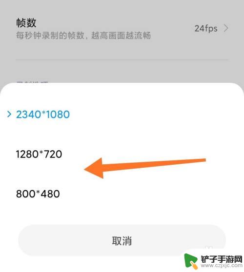 小米手机录像设置大小怎么设置 小米手机录屏分辨率设置教程