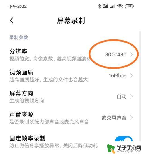 小米手机录像设置大小怎么设置 小米手机录屏分辨率设置教程