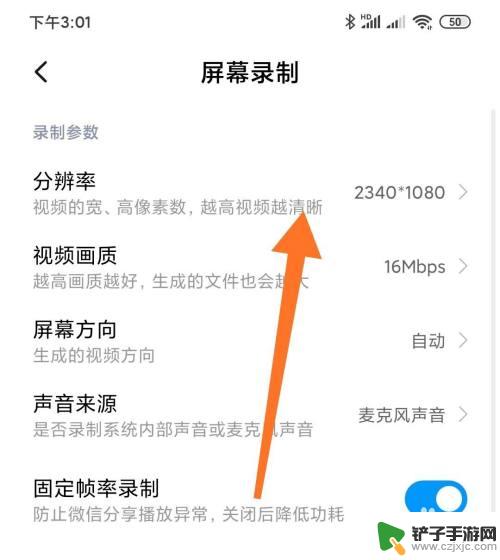 小米手机录像设置大小怎么设置 小米手机录屏分辨率设置教程