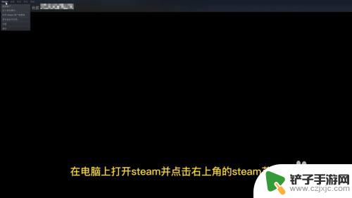 怎么在steam上输入中文 Steam中文设置方法