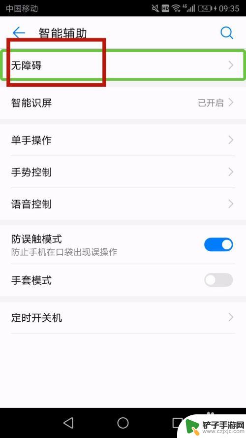华为手机绿框如何消除 华为手机触屏显示绿框如何关闭