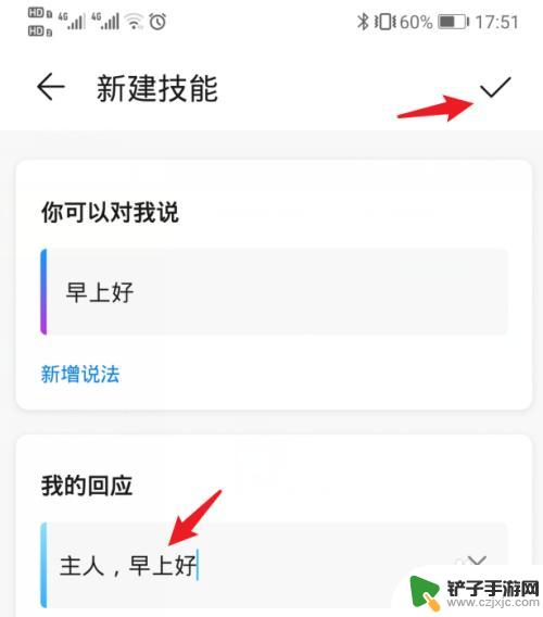 手机如何设置优质回答语音 如何在华为手机语音助手中自定义个性化回复