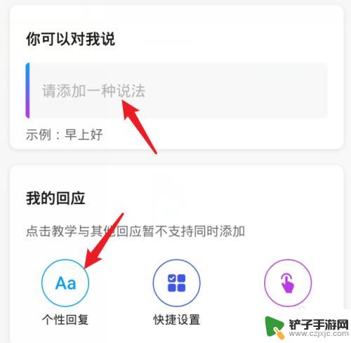 手机如何设置优质回答语音 如何在华为手机语音助手中自定义个性化回复