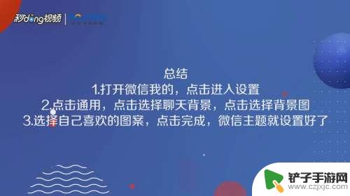 苹果手机微信怎么换主题 苹果手机微信主题换法教程