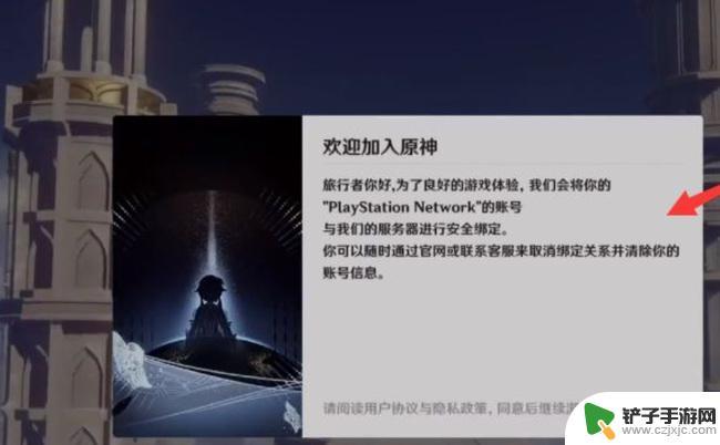 ps5原神跳过绑定怎么办解除 原神PS4跳过绑定后无法登录怎么办