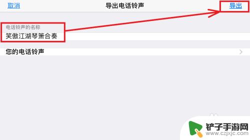 怎么给苹果手机设置铃声 如何在iPhone上设置自定义铃声