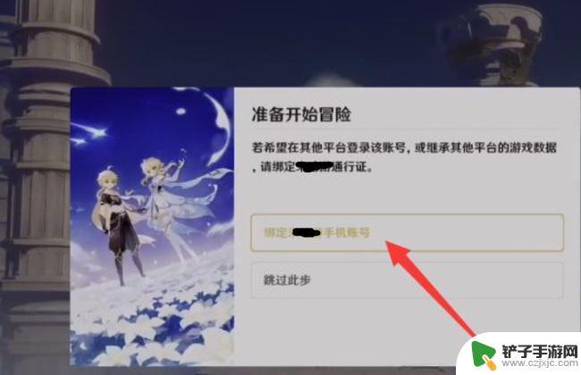 ps5原神跳过绑定怎么办解除 原神PS4跳过绑定后无法登录怎么办