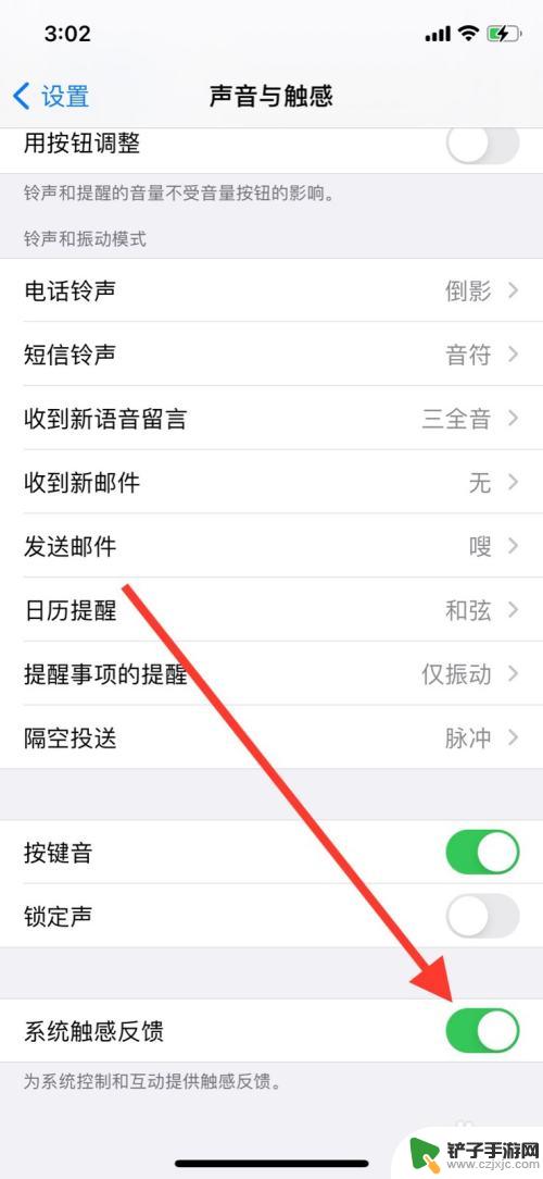 苹果手机怎么调触屏声音 苹果手机触感反馈振动开启方法