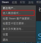 steam显示离线 Steam一直显示自己离线怎么办