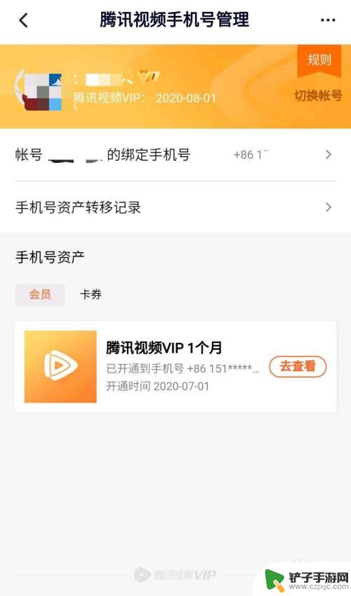 怎么设置手机VIP 将手机号绑定的腾讯视频VIP绑定到QQ或微信的方法