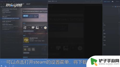 steam上怎么更新绝地求生 Steam绝地求生更新方法